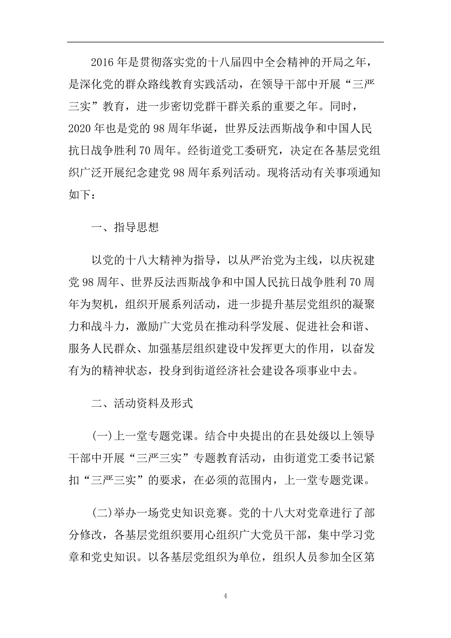 2020庆七一建党节活动方案坚持标准弘扬正气.doc_第4页