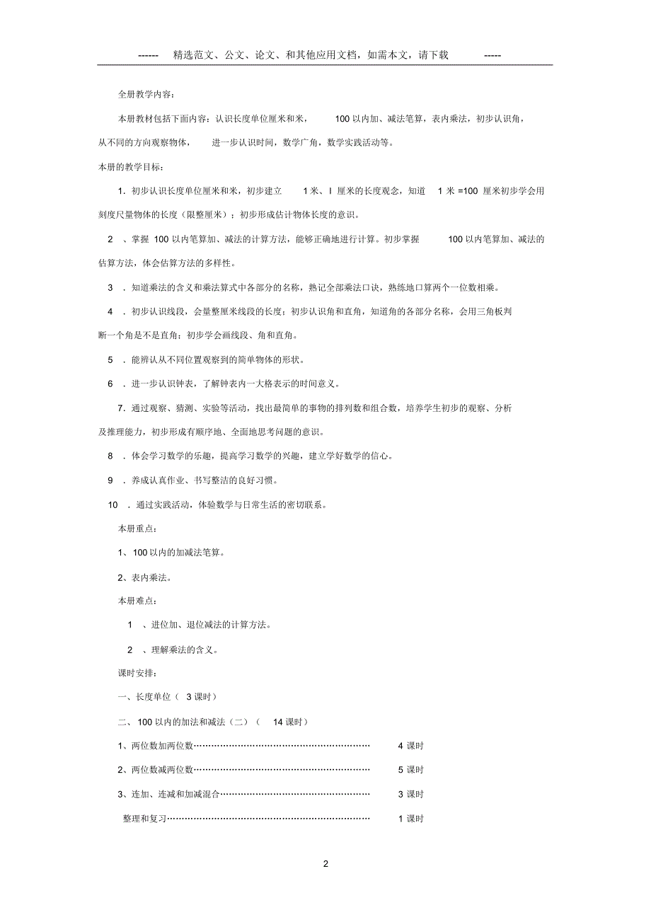 2020新版部编版小学二年级数学上册全册教案.pdf_第2页