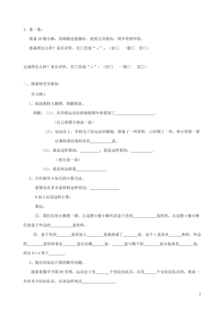 一年级数学上册第8单元20以内的进位加法9加几教案2新人教版_第2页