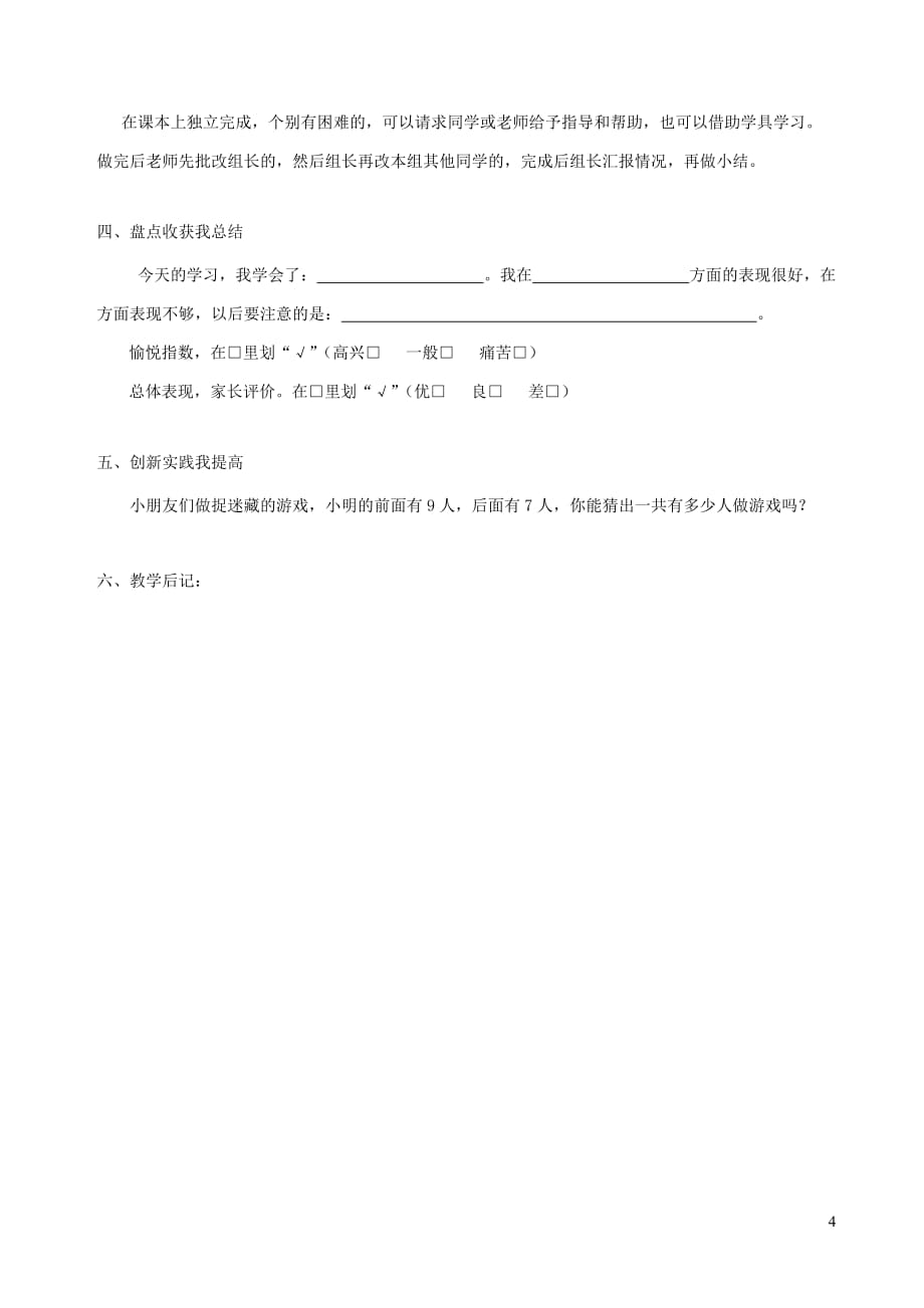 一年级数学上册第8单元20以内的进位加法9加几教案2新人教版_第4页