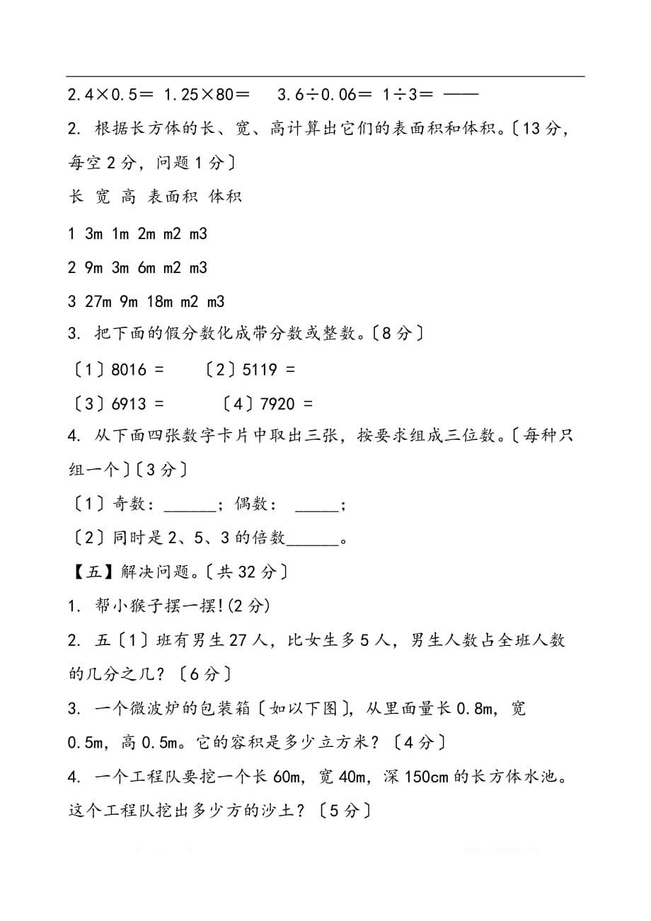 五年级数学第十册年中考试试卷（七）_第3页