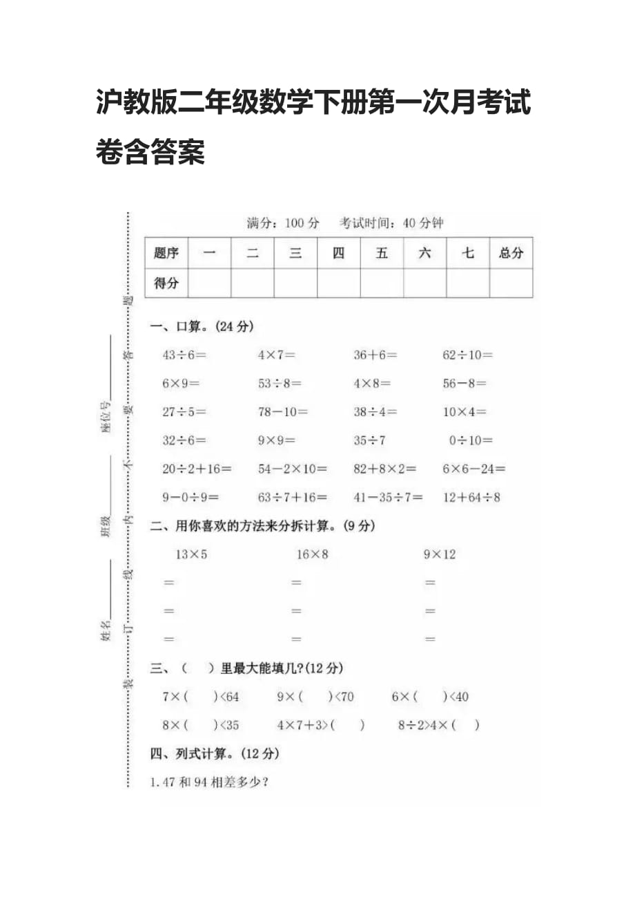 沪教版二年级数学下册第一次月考试卷含答案_第1页