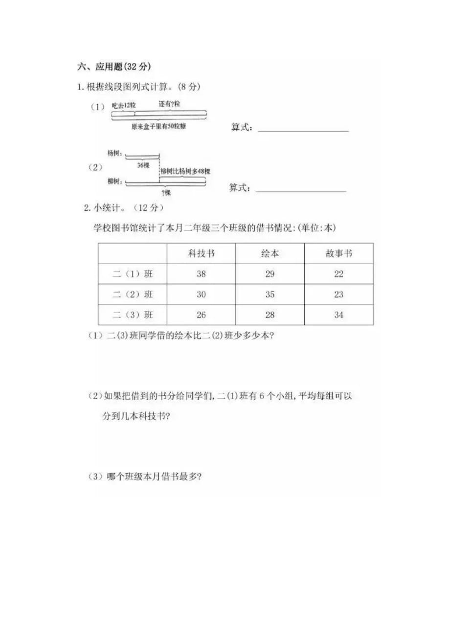 沪教版二年级数学下册第一次月考试卷含答案_第3页