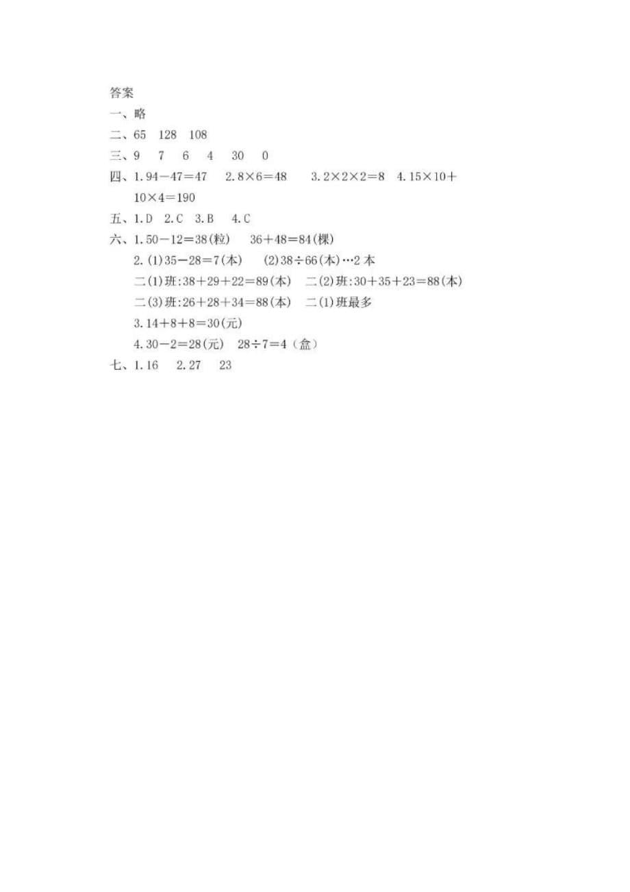 沪教版二年级数学下册第一次月考试卷含答案_第5页