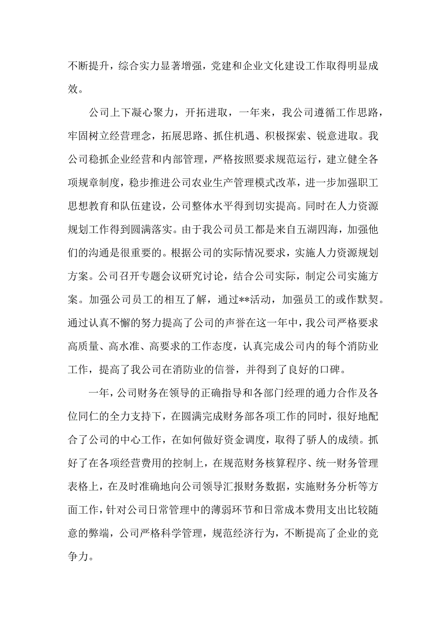 公司年终总结发言稿范文5篇_第2页