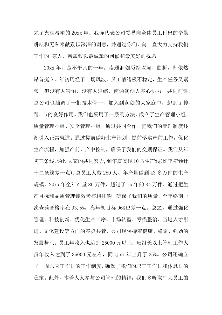 公司年终总结发言稿范文5篇_第4页