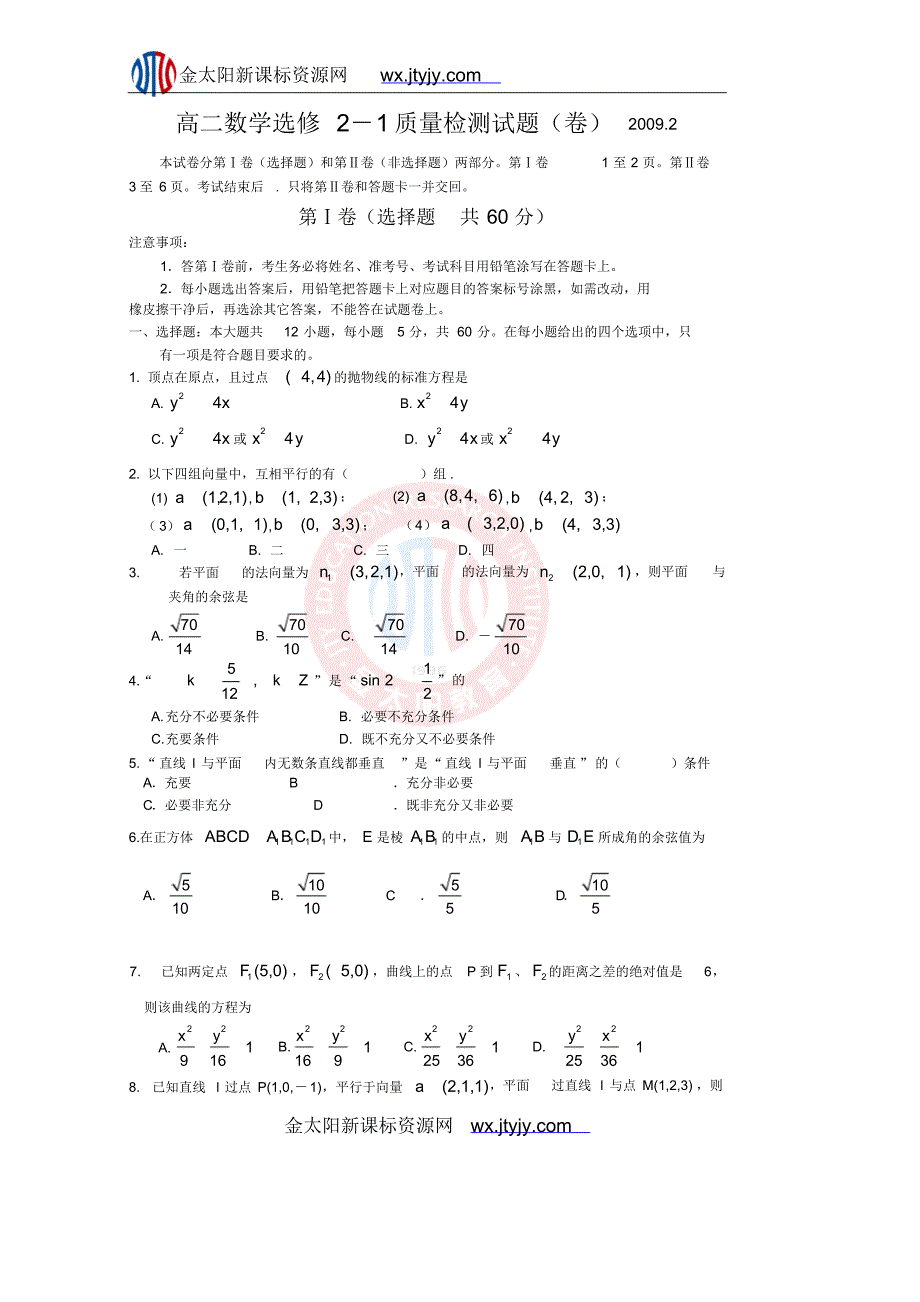 陕西省金台县高二数学选修21质量检测试题卷2.pdf_第1页