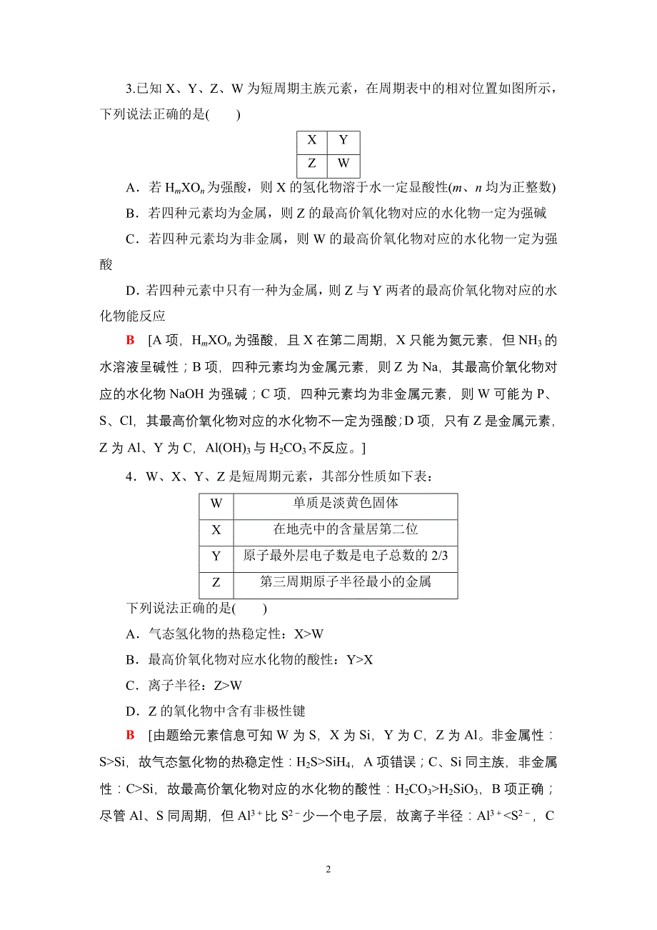 初中化学17-18版专题突破训练2.doc_第2页