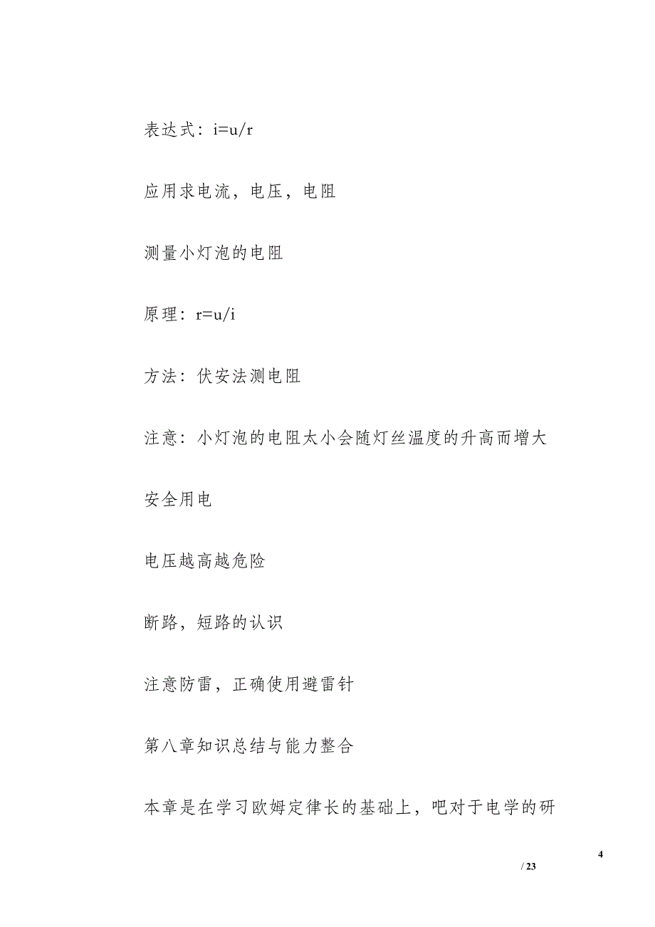 物理八下期末复习总结-教学工作总结_第4页