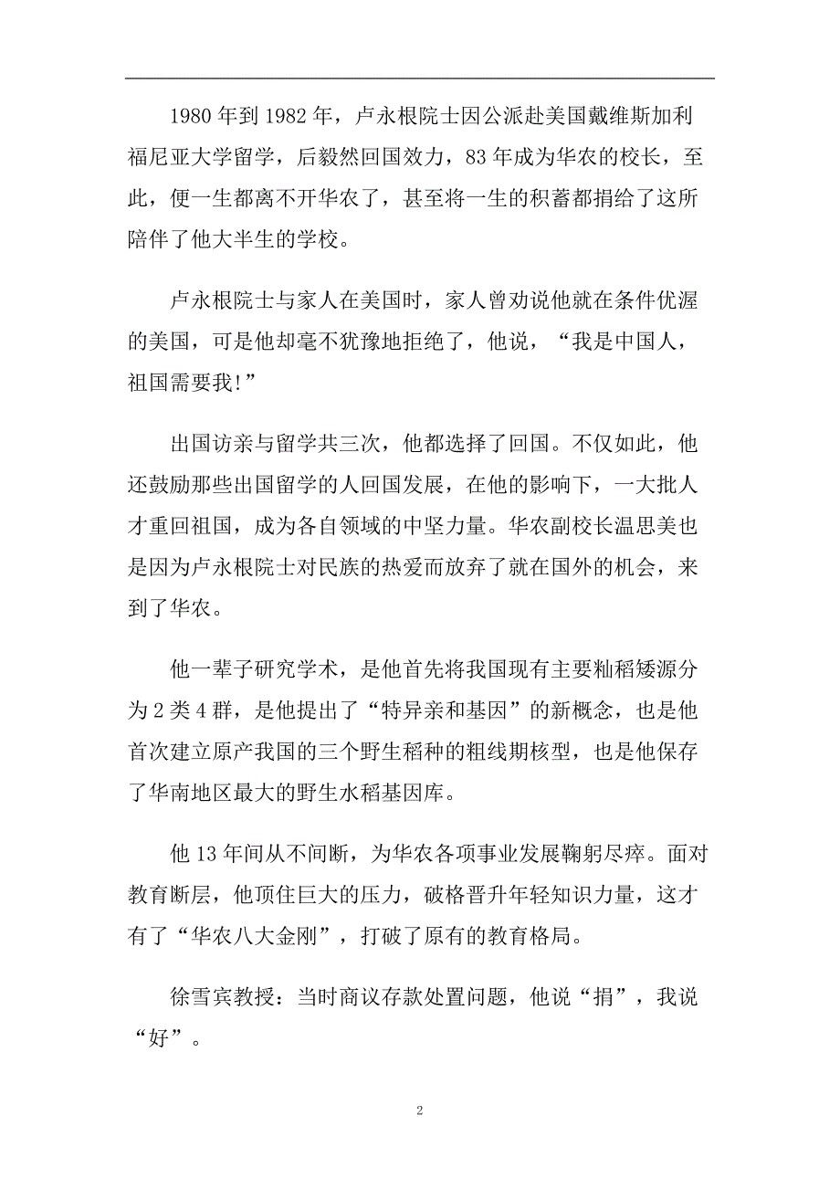 2020时代楷模卢永根事迹学习有感5篇精选.doc_第2页