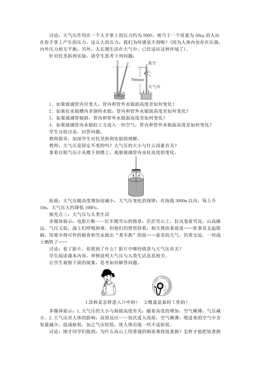 八年级物理下册第九章第3节大气压强教案新版新人教版_第3页