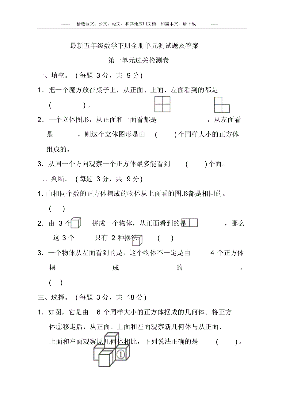 2020年五年级数学下册全册单元测试题及答案.pdf_第1页