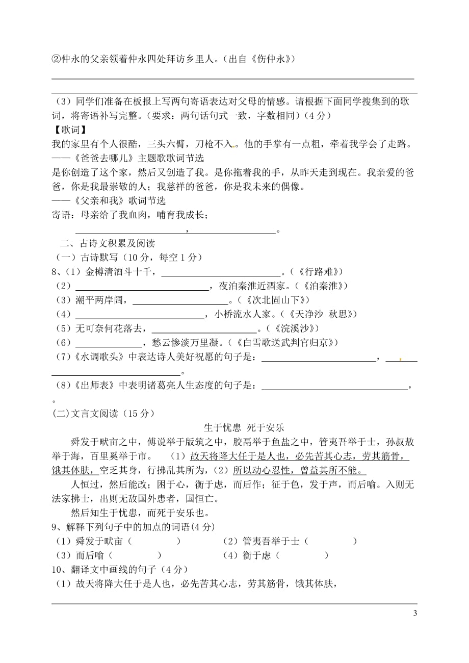 重庆市2019-2020年九年级语文下学期一诊模拟试题_第3页