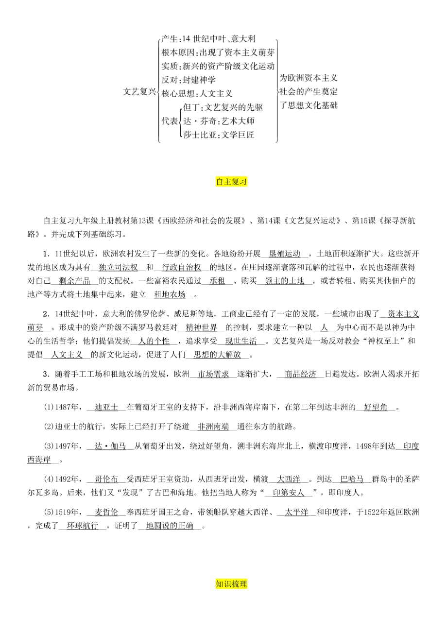 宜宾专版届中考历史总复习第一编教材考点速查第四部分世界近代史第一讲步入近代试题_第2页