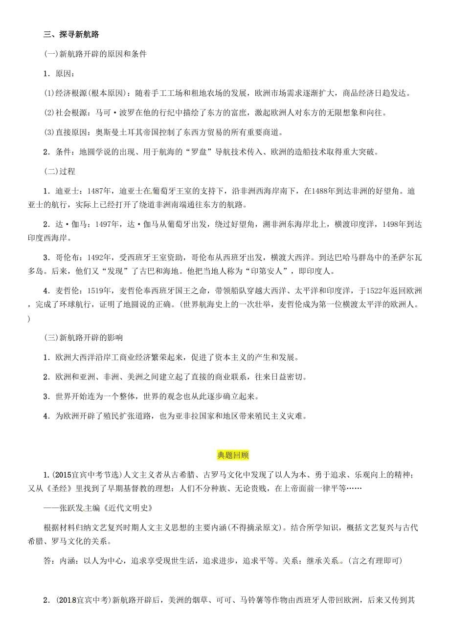 宜宾专版届中考历史总复习第一编教材考点速查第四部分世界近代史第一讲步入近代试题_第5页