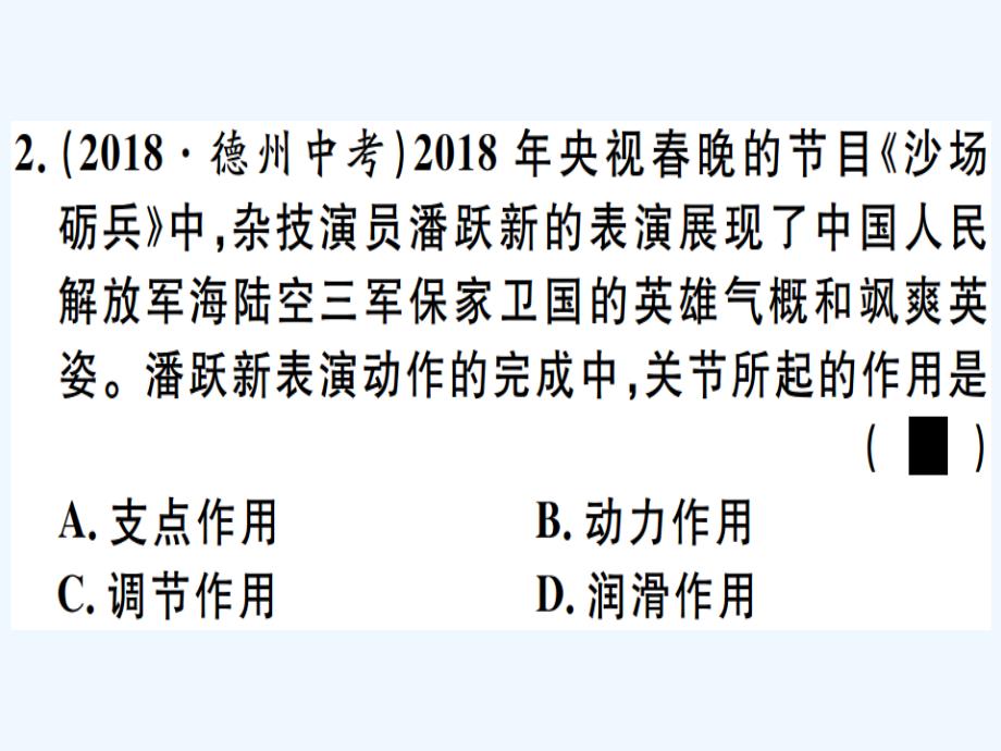 八年级生物下册专题八动物的运动和行为习题课件新版新人教版_第2页