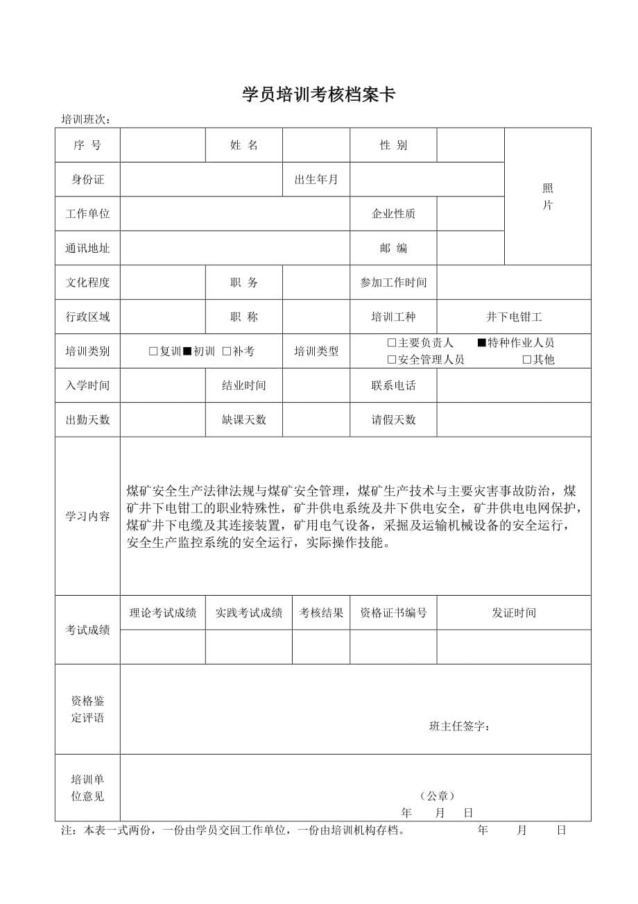 （绩效考核）学员培训考核档案卡_第5页