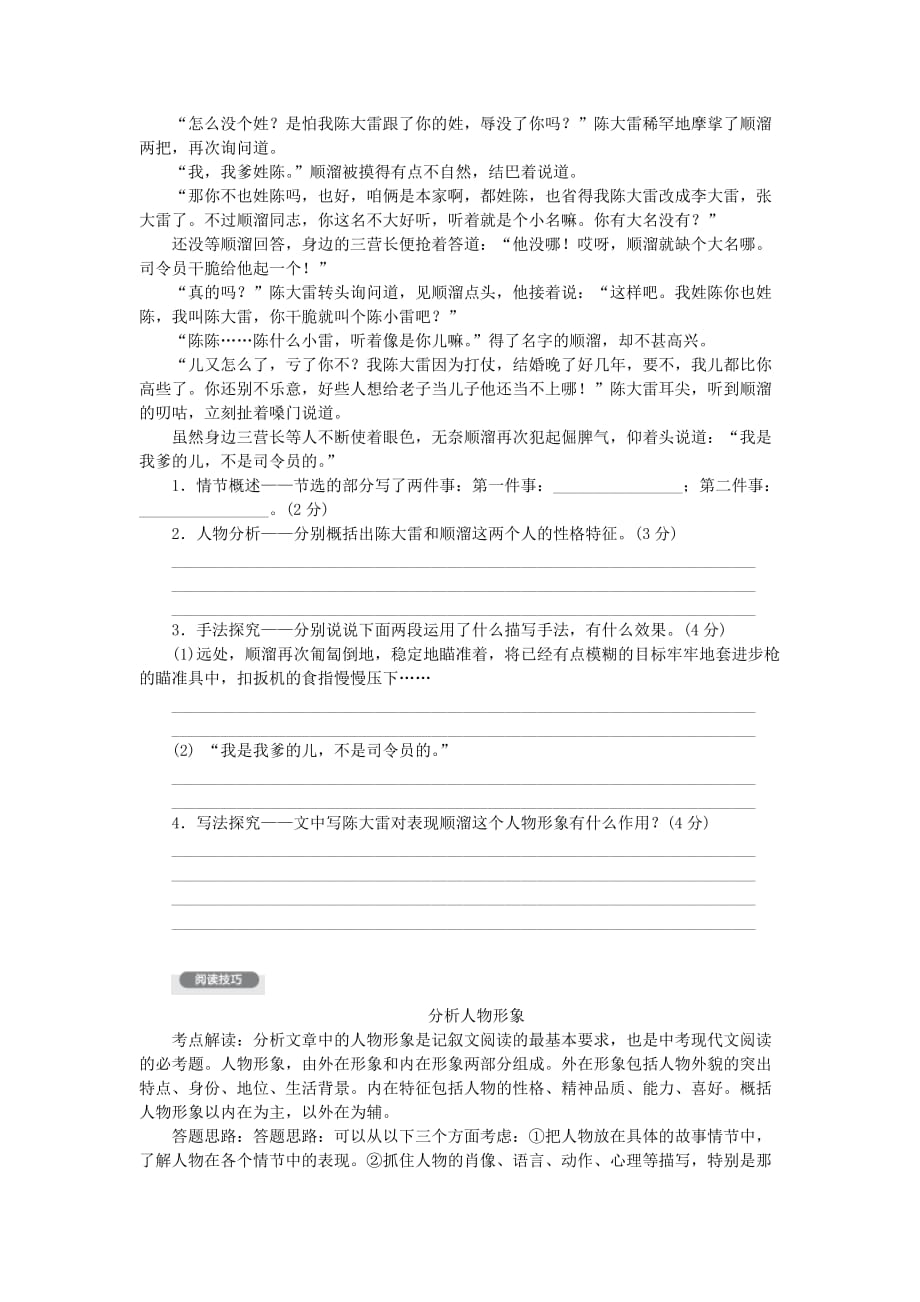 七年级语文下册第二单元家国情怀组合滚动练1新人教版_第2页