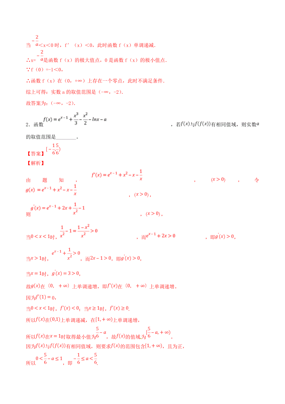 高考数学专题03利用导数研究函数的性质第四季压轴题必刷题理_第2页