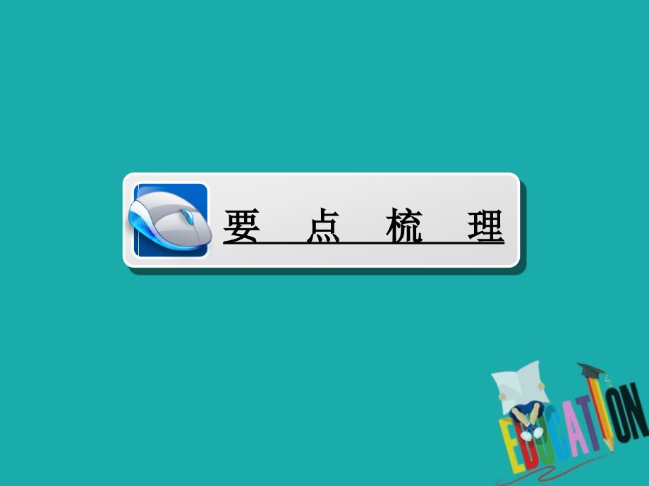 2019-2020学年人教版高中政治必修四学练测课件：第3单元 思想方法与创新意识 第10课 第2框_第4页