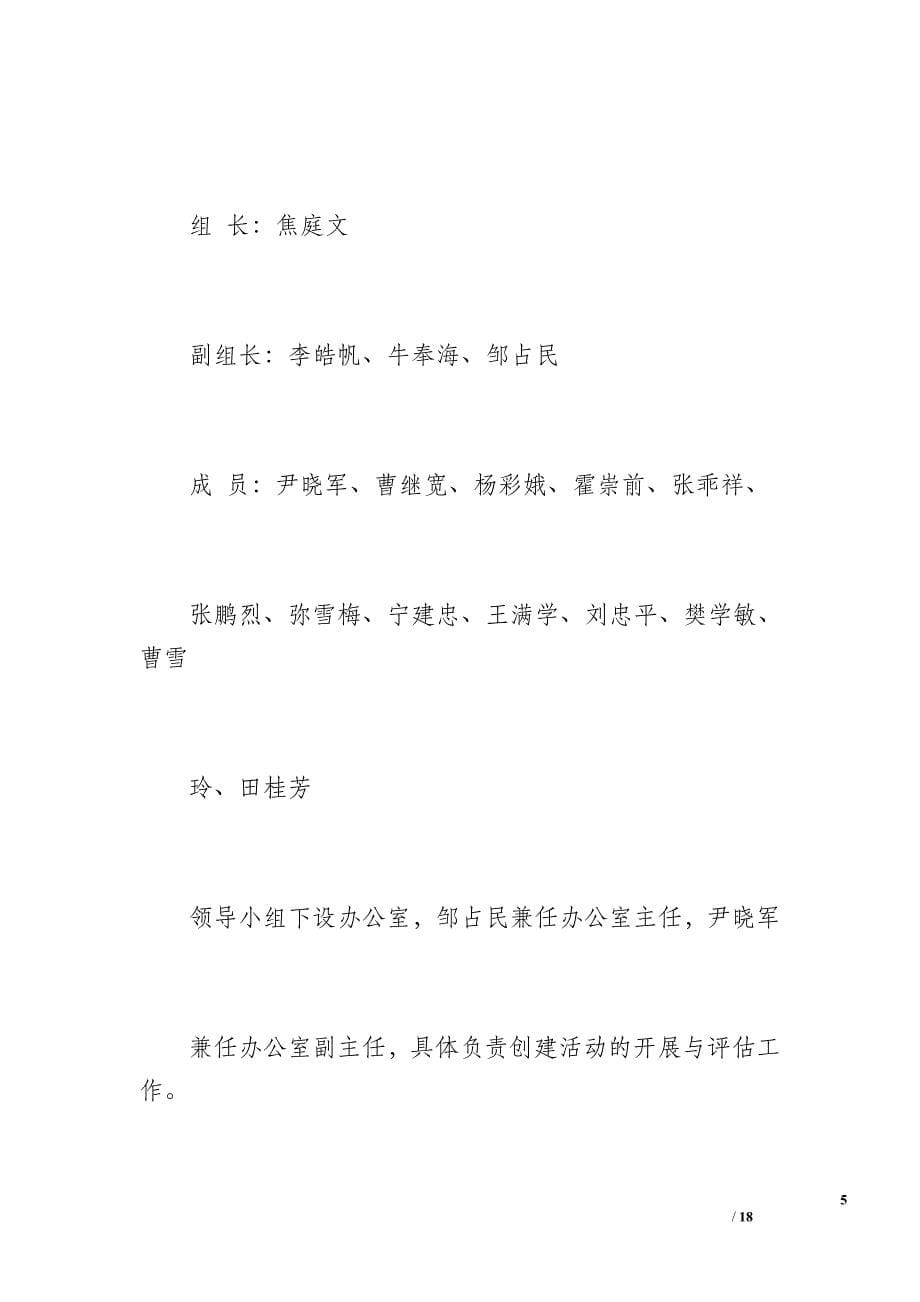 彬县县医2创建学习医院工作总结汇报（2100字）_第5页