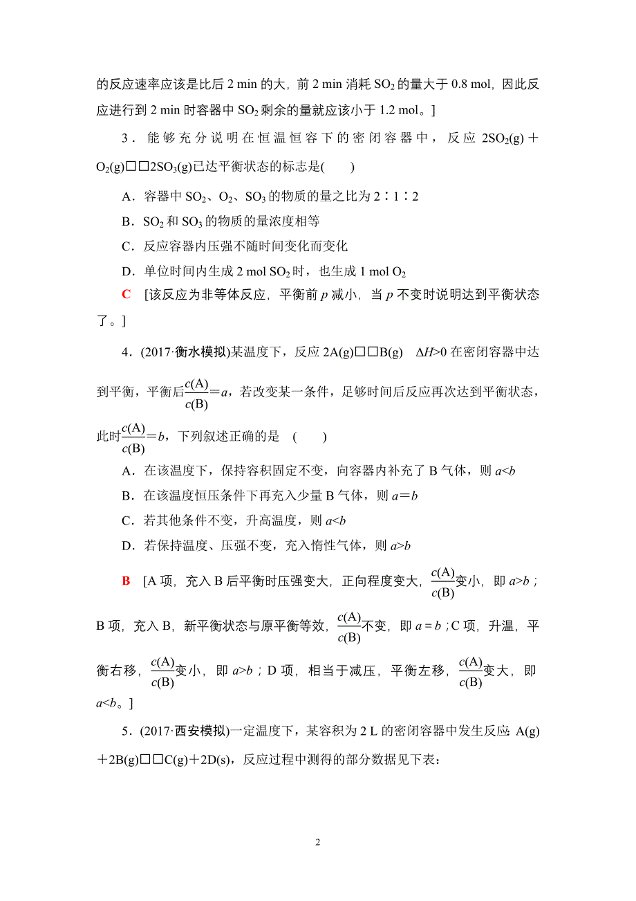 初中化学17-18版第7章第2节课时分层训练22.doc_第2页