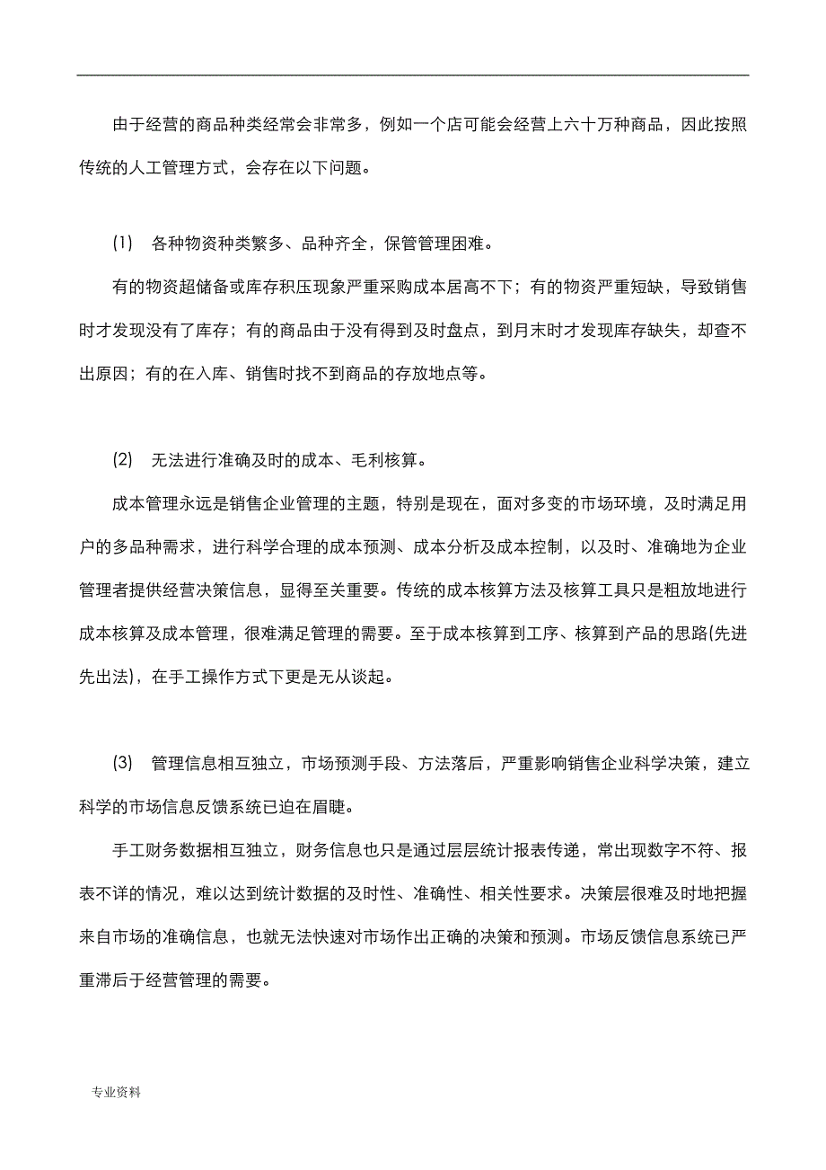 摩托车配件销售管理系统需求分析_第2页