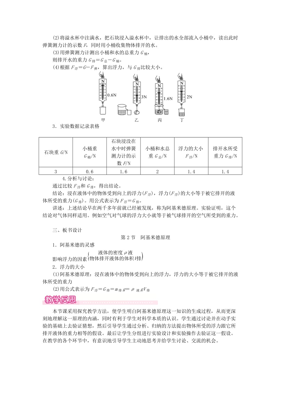 八年级物理下册第十章第2节阿基米德原理教案新版新人教版_第3页