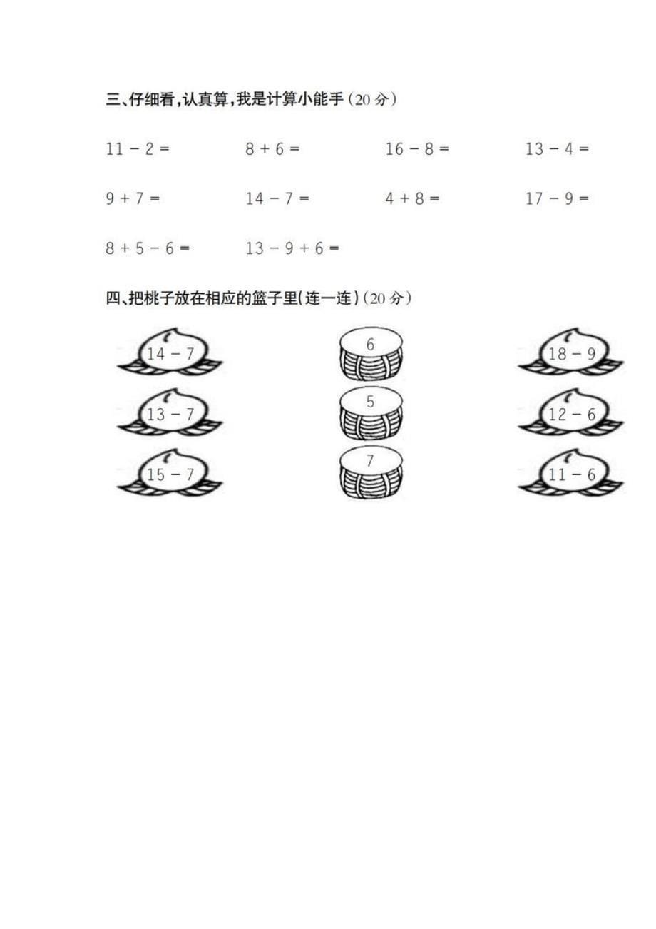 人教版1-6年级数学（下）第一次月考_第5页