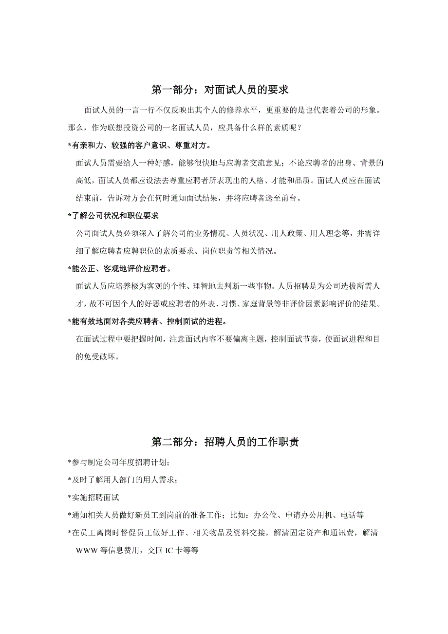 （招聘面试）联想集团招聘手册_第2页