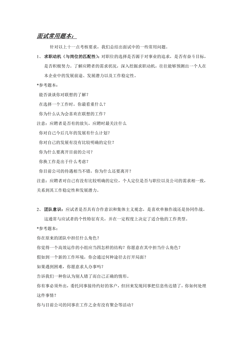 （招聘面试）联想集团招聘手册_第4页