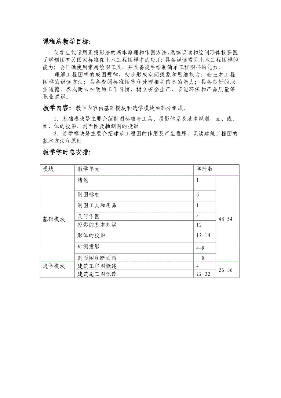 《土木工程识图》选学模块教案剖析_第1页