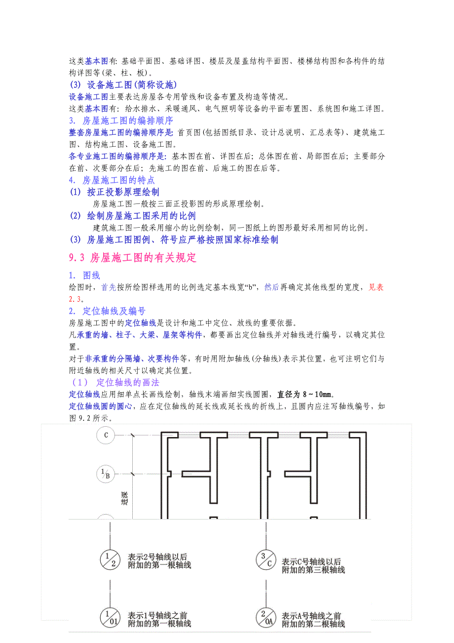 《土木工程识图》选学模块教案剖析_第4页