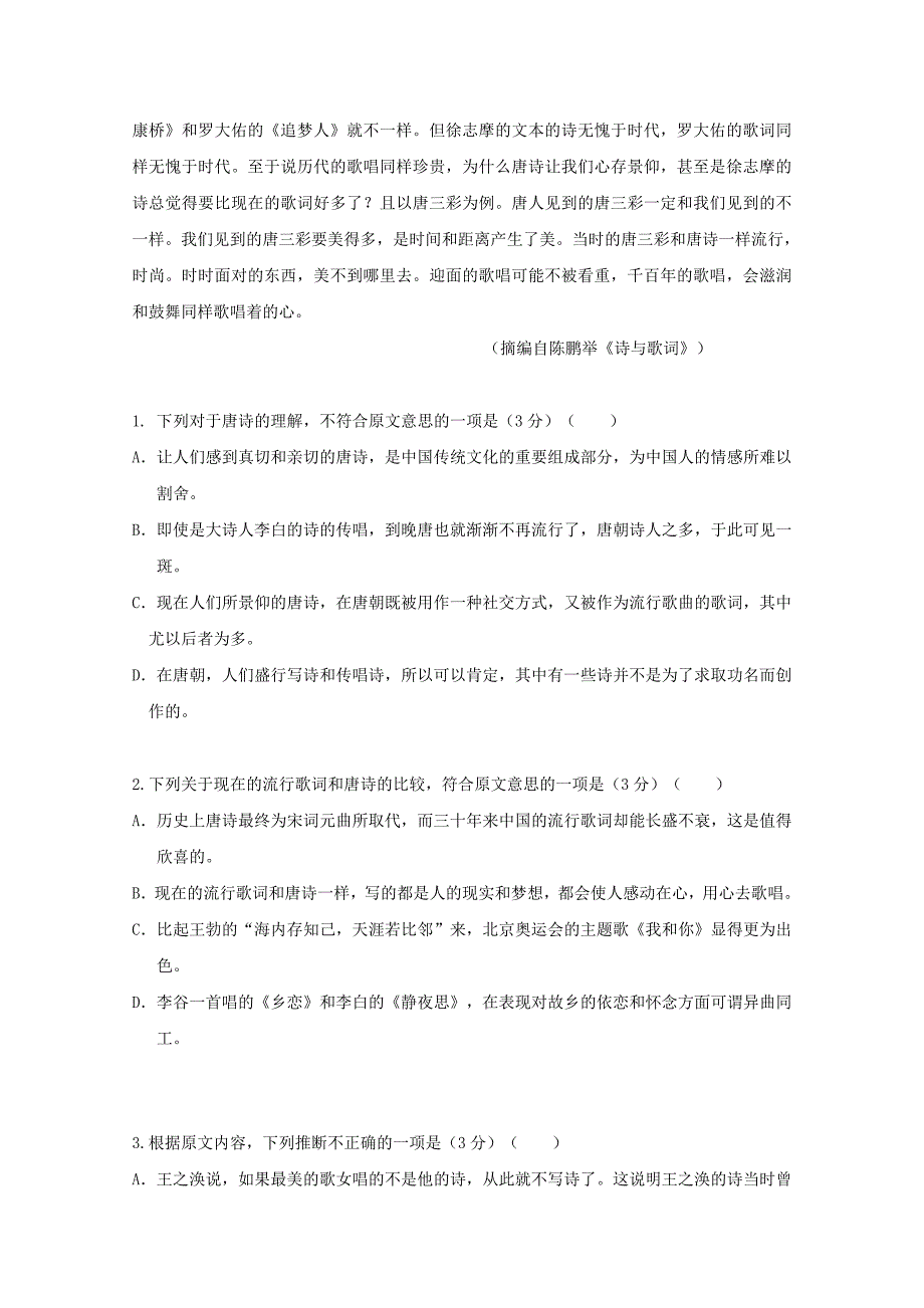 吉林省乾安县第七中学高二语文上学期第三次质量检测试题_第2页