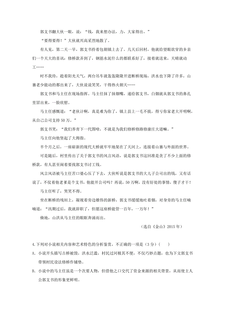 吉林省乾安县第七中学高二语文上学期第三次质量检测试题_第4页