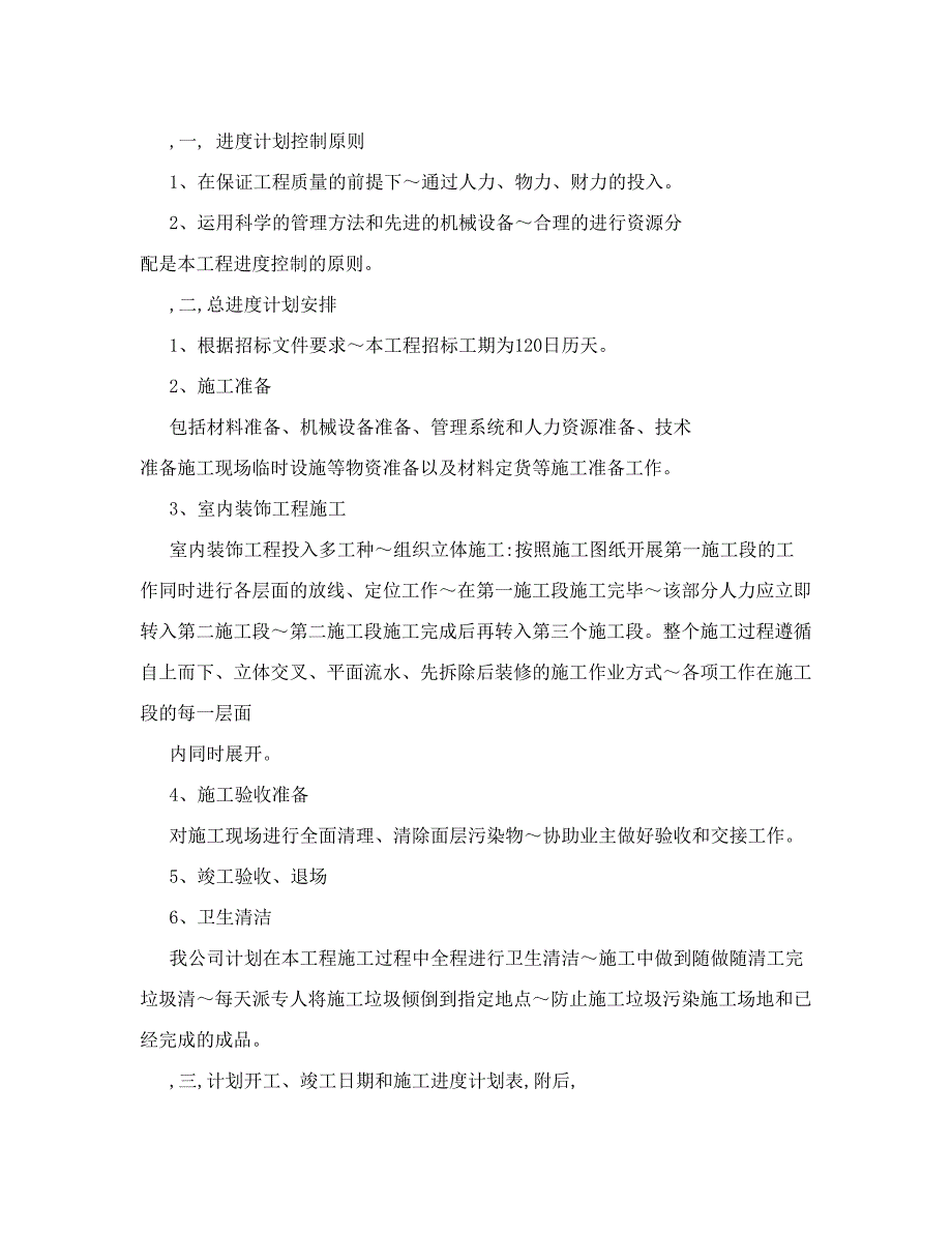 工程施工进度计划及保证措施.doc_第3页