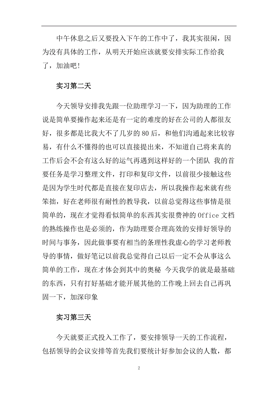 2020文秘实习日记(12篇).doc_第2页