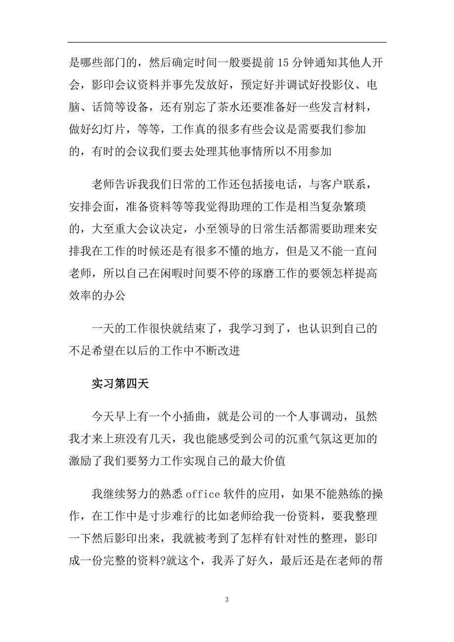 2020文秘实习日记(12篇).doc_第3页