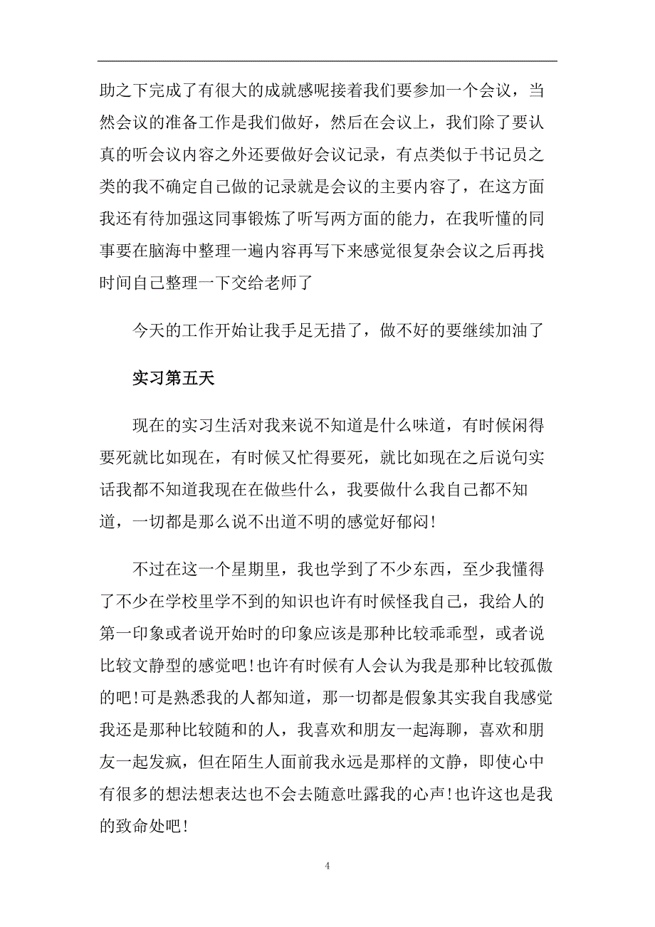 2020文秘实习日记(12篇).doc_第4页