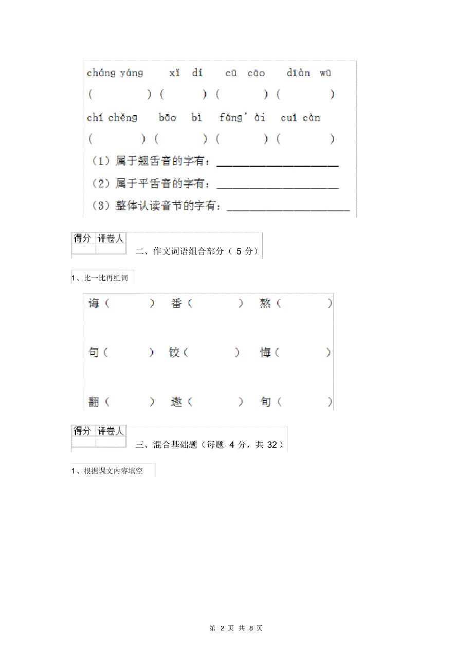 人教版小学六年级语文下册周末作业试题(I).pdf_第2页