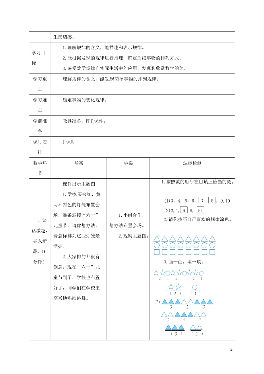 一年级数学下册第7单元找规律第1课时找规律导学案1新人教版_第2页