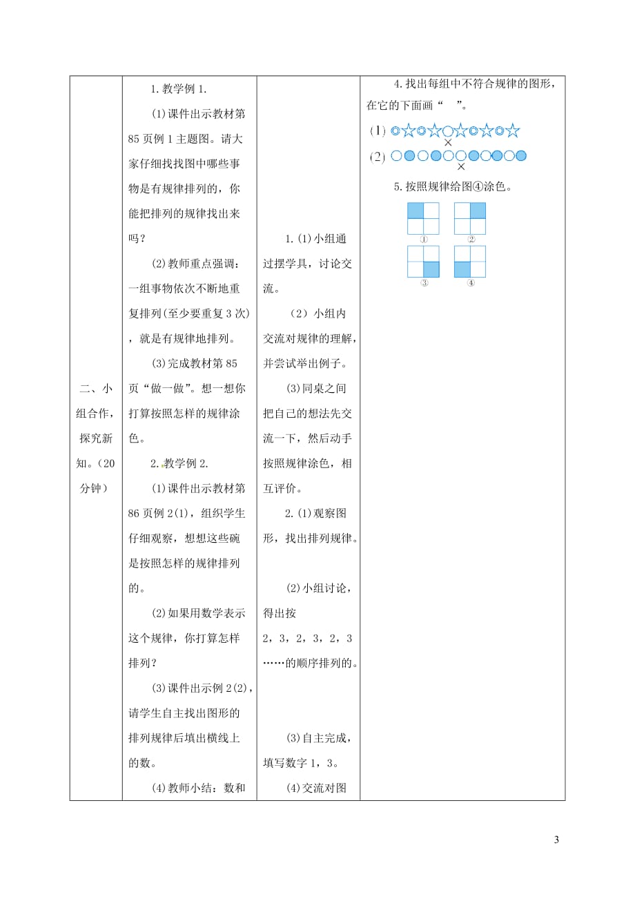 一年级数学下册第7单元找规律第1课时找规律导学案1新人教版_第3页