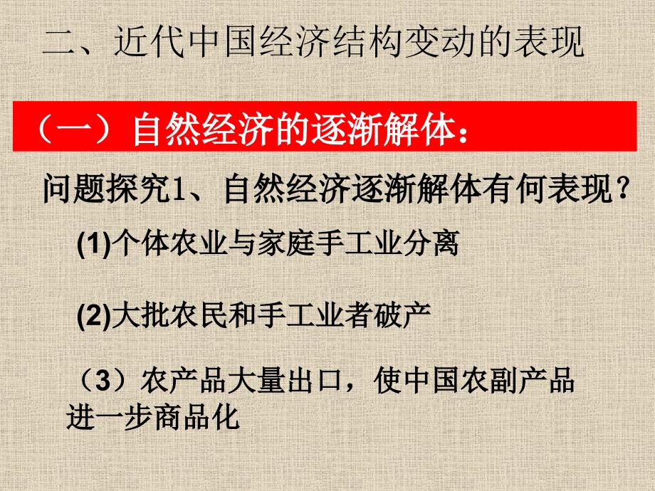 高中历史必修2第9课近代中国经济结构的变动课件PPT_第4页