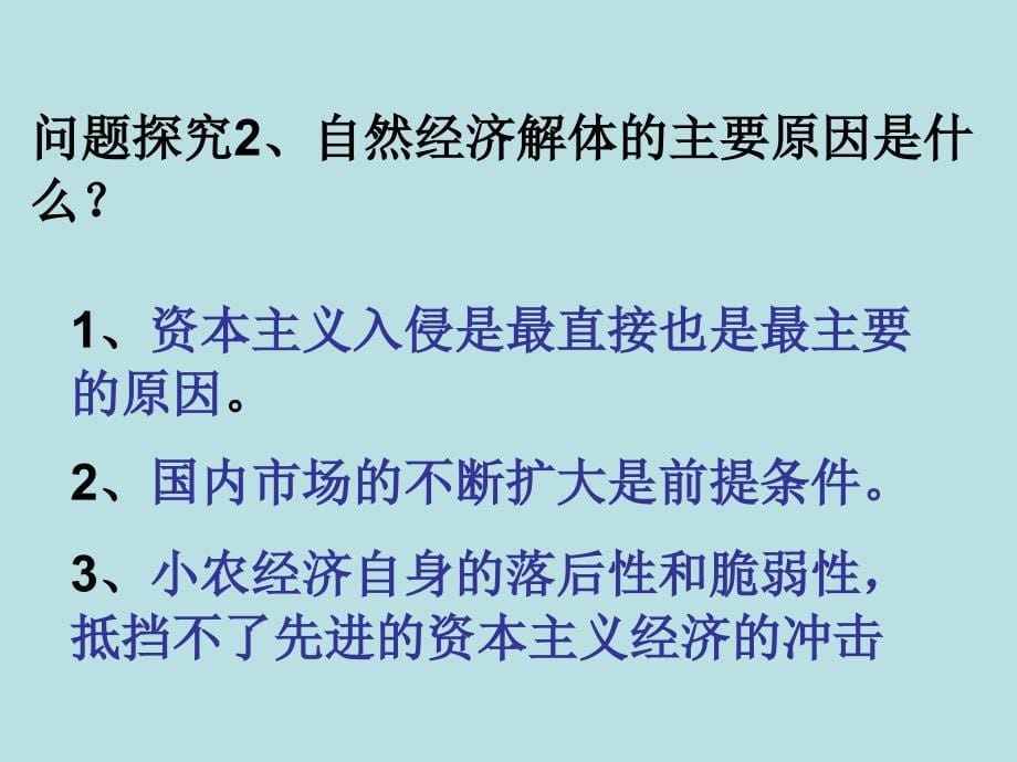 高中历史必修2第9课近代中国经济结构的变动课件PPT_第5页