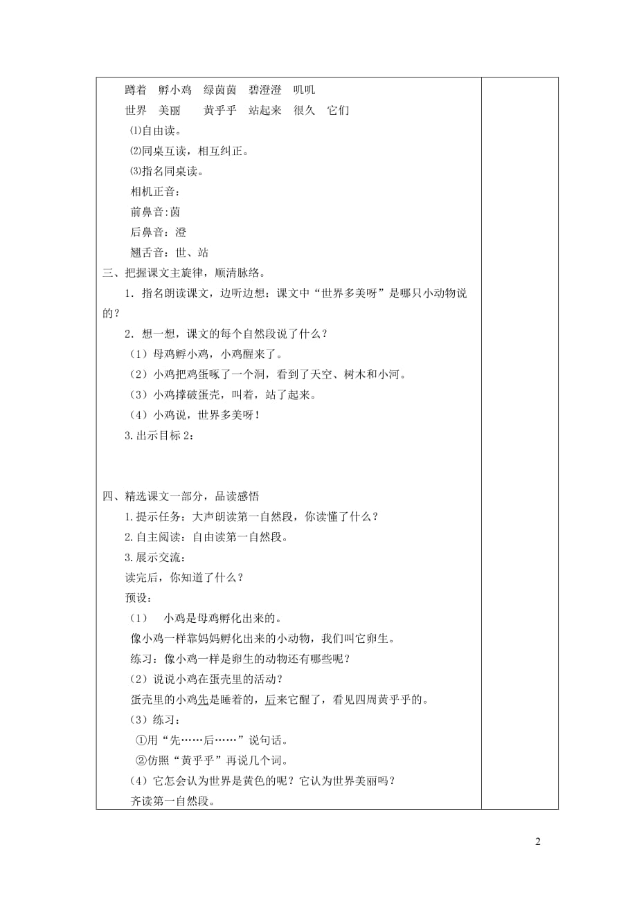 一年级语文下册17世界多美呀教案2苏教版_第2页