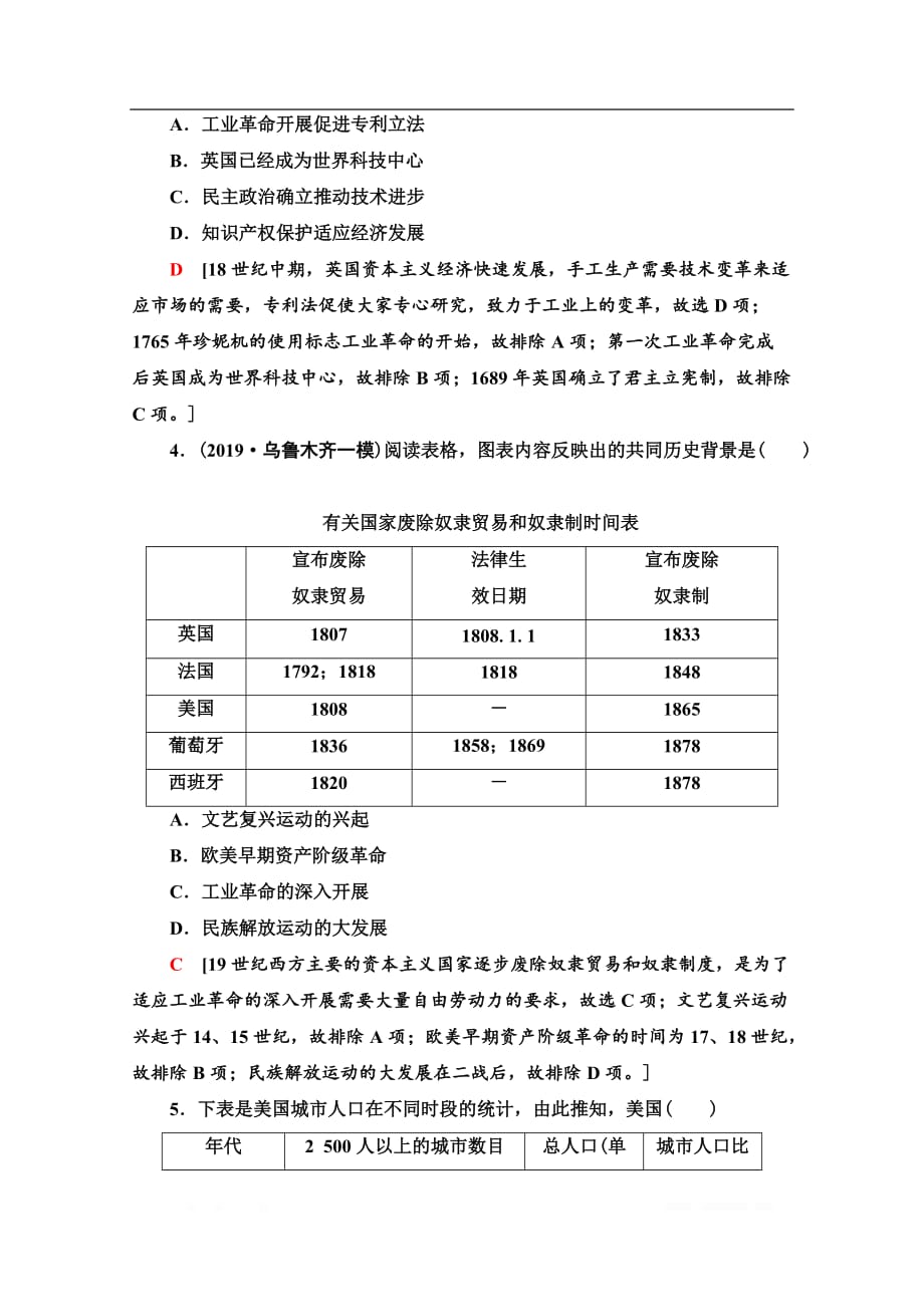 2021版新高考历史一轮人教版课后限时集训：16　两次工业革命_第2页