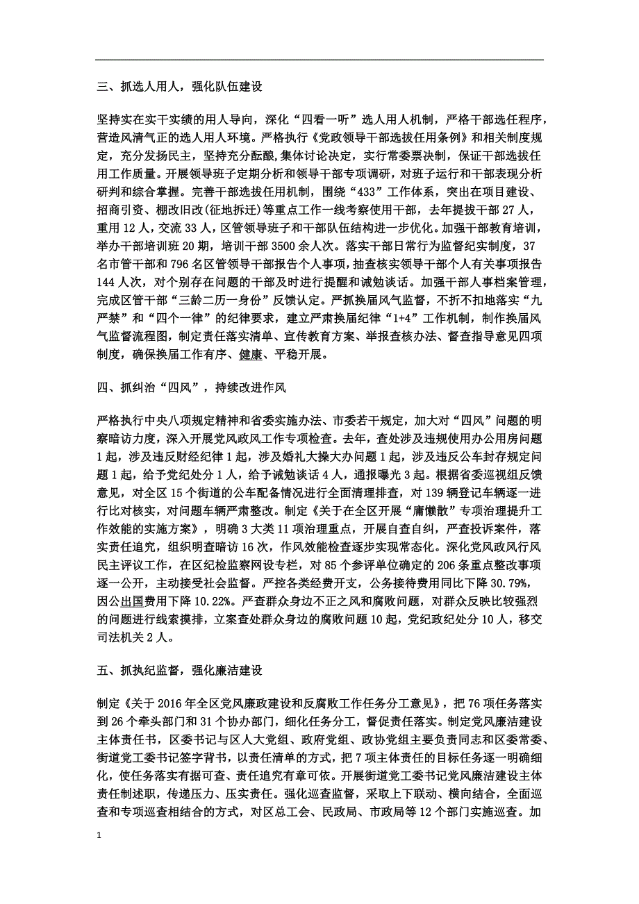 [基层党支部书记落实全面从严治党责任个人述职报告培训讲学_第2页