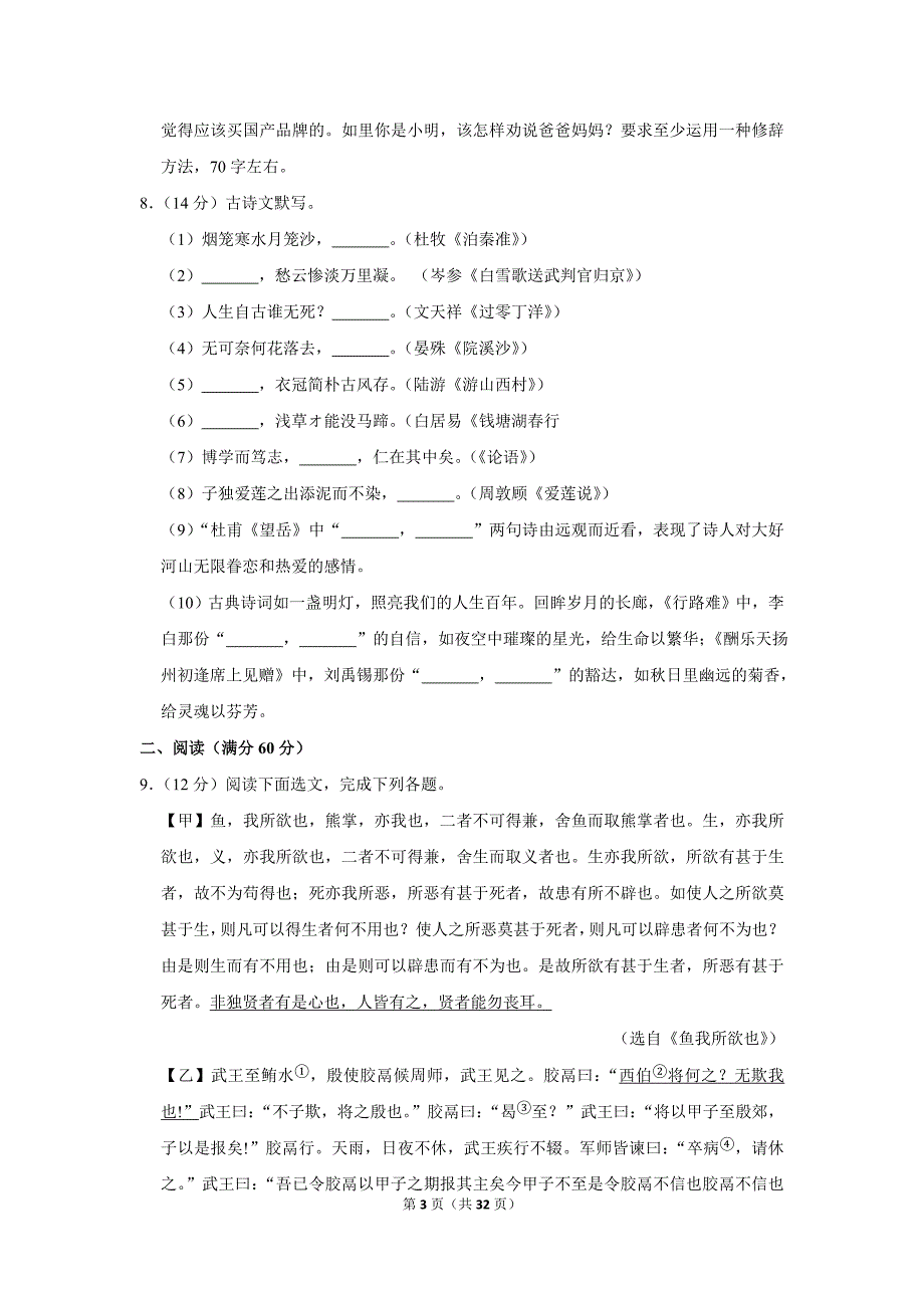 2018年辽宁省葫芦岛市中考语文试卷_第3页