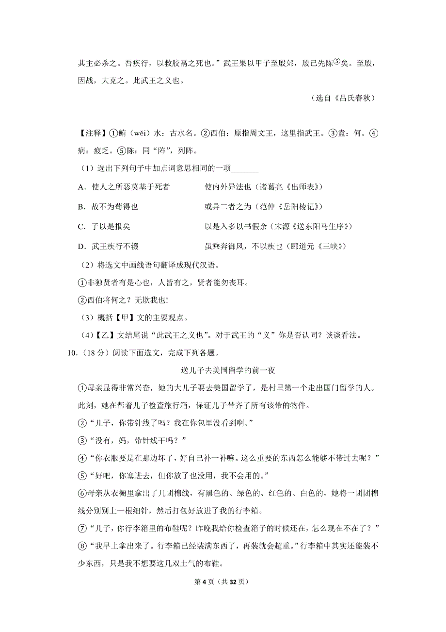 2018年辽宁省葫芦岛市中考语文试卷_第4页