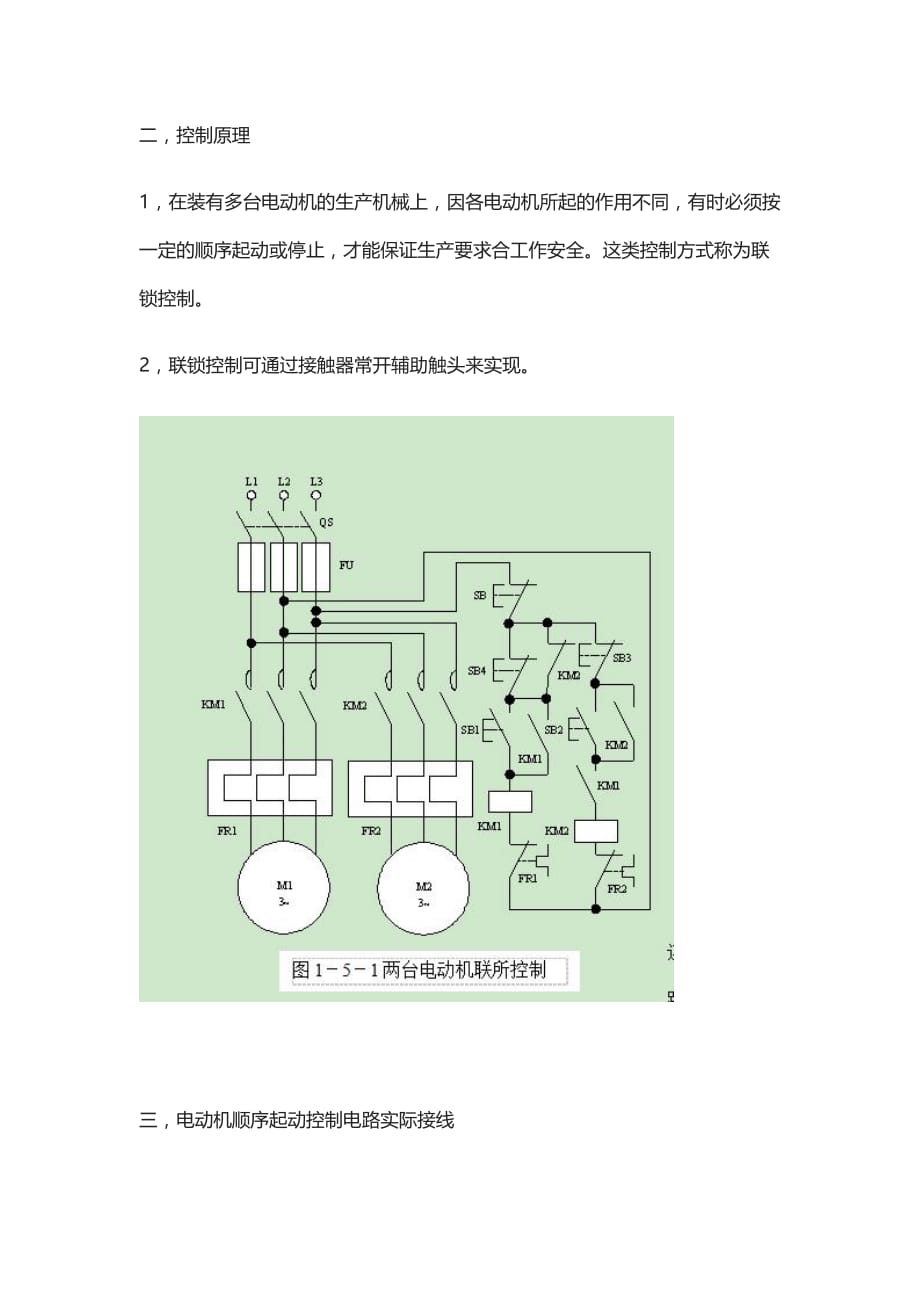 电动机顺序起动控制联锁互锁自锁电动机绕组首尾端判断_第2页